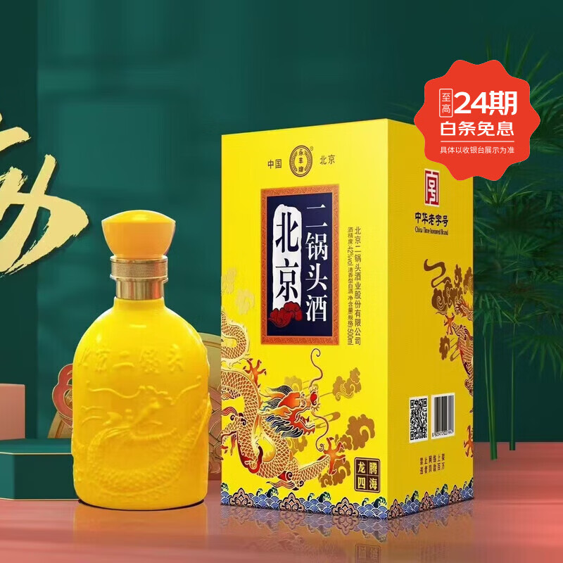 永丰牌北京二锅头黄龙白酒清香型白酒整箱二两白酒纯粮酿造粮食白酒 42度 500mL 6瓶 永丰黄龙礼盒推荐送礼