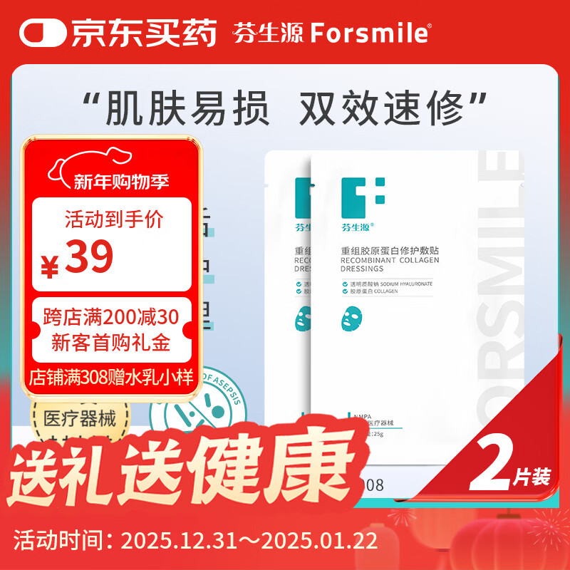 芬生源双效复合膜2片II类械字面部敷贴膜 重组胶原蛋白修护敷贴T-25x20