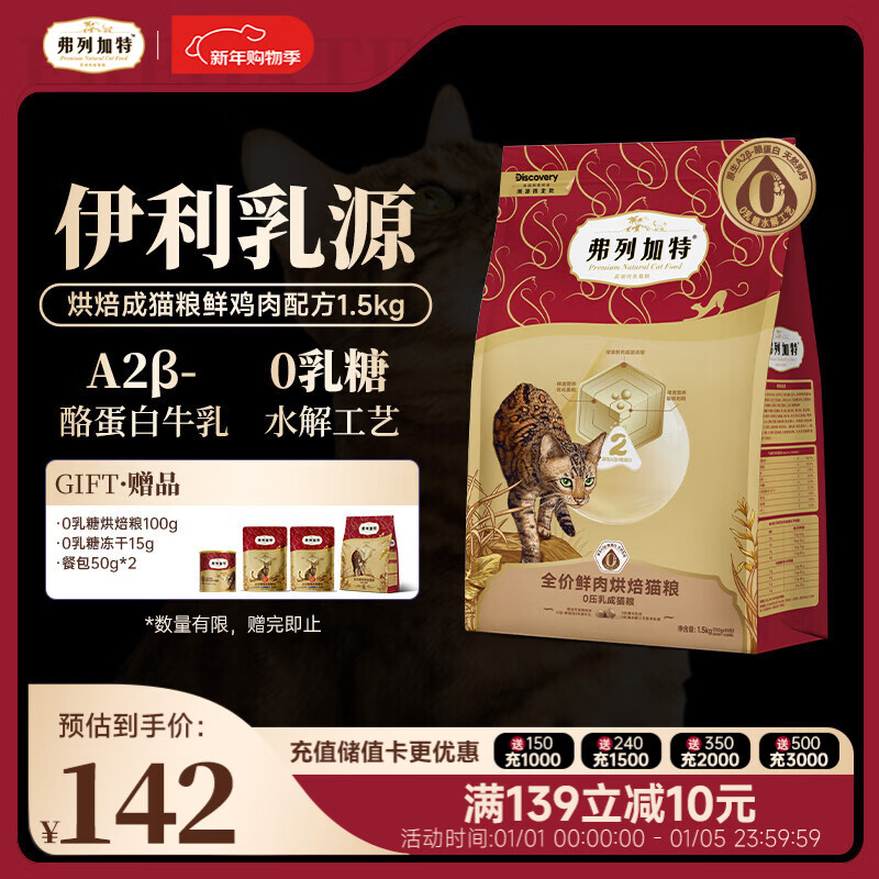 弗列加特猫粮 0乳糖鲜肉烘焙猫粮 成猫鲜鸡肉味1.5kg