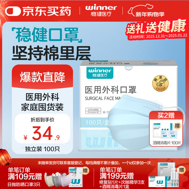 稳健一次性医用外科口罩100只独立装棉里层亲肤透气防过敏防尘防晒
