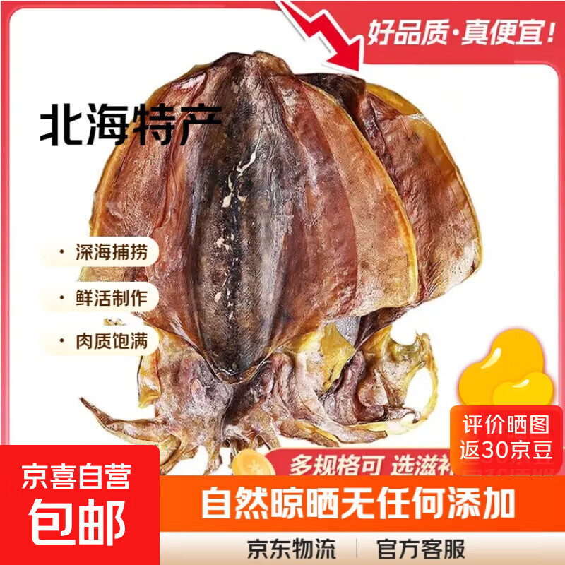 北海特产特大墨鱼干淡干食材淡晒煲汤炒菜海鲜水产淡干深海干货 墨鱼干半斤（15-22只装）