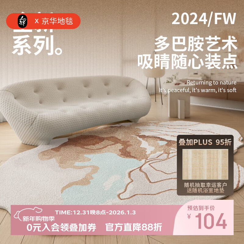 京华多巴胺不规则客厅地毯异形防水防污家用沙发卧室床边毯设计师款 冰岛苔原 60cm*150cm