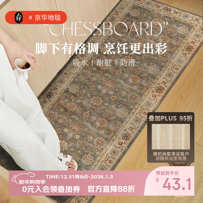 京华厨房防滑防油地垫异域波斯风耐摔易清洁可定制可裁剪专用定制垫 瑟彩 45cm*75cm