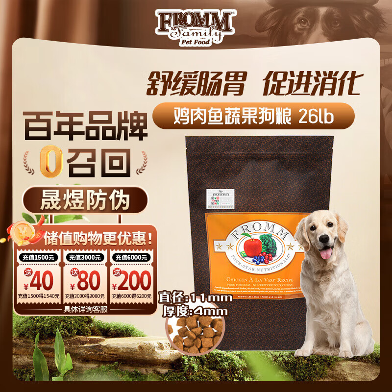 福摩（Fromm）经典鸡肉鱼蔬菜配方狗粮 26LB（11.79KG）
