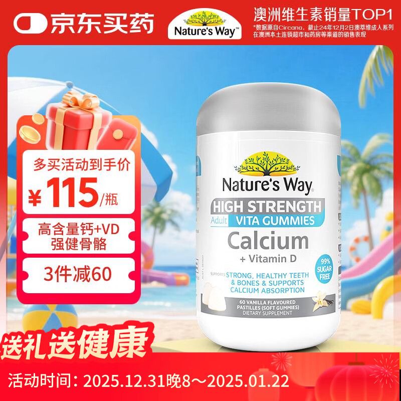 Nature's Way澳萃维钙+维生素D3软糖60粒 无糖钙中老年青少年成人孕妇营养钙