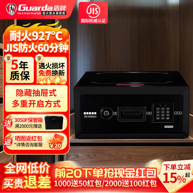 盾牌防火保险柜/箱家用小型抽屉式隐藏JIS防火认证可入墙衣柜防盗防撬2091DC电子密码26cm耐高温夹万 高26黑【JIS防火认证】-隐藏抽屉式 耐火927℃+防火60分钟+电子密码