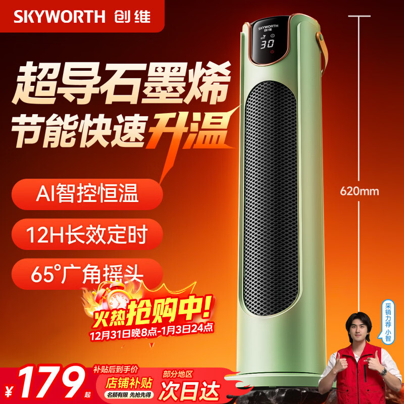 创维【全屋升温】石墨烯取暖器暖风机电暖器语音家用暖风机电热电暖器浴室大面积速热电暖气 【绿色-语音款】石墨烯速热+语音智控节能