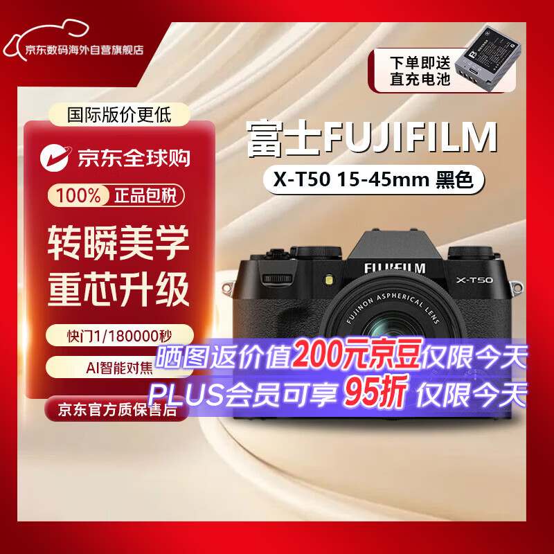 富士（FUJIFILM）X-T50/XT50 微单相机套机 4020万像素20款胶片模拟黑色X-T50/XT50+15-45套机