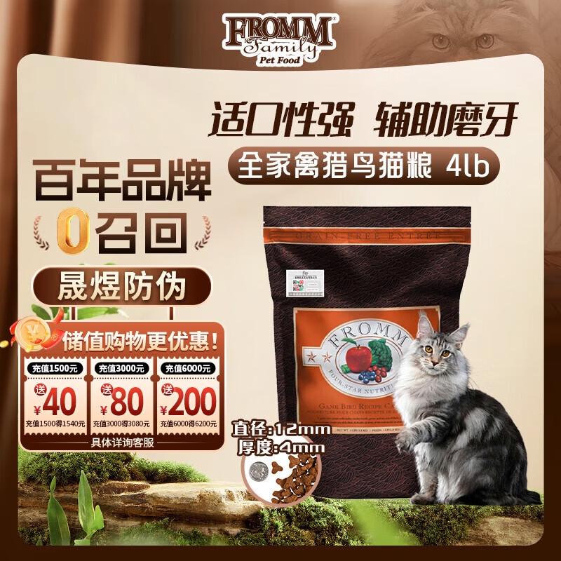 福摩（Fromm）无谷全家禽猎鸟配方猫粮 4磅(1.81kg)  适口性佳