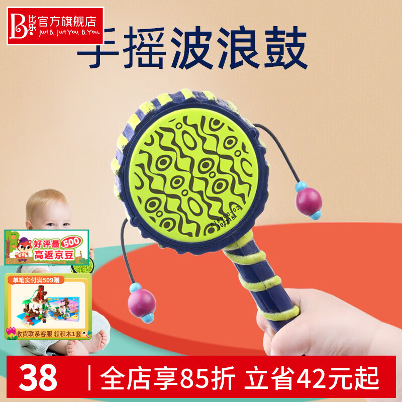 比樂（B.）比樂btoys寶寶疊疊樂嬰幼兒套圈圈玩具彩虹塔軟積木益智早教6月 撥浪鼓