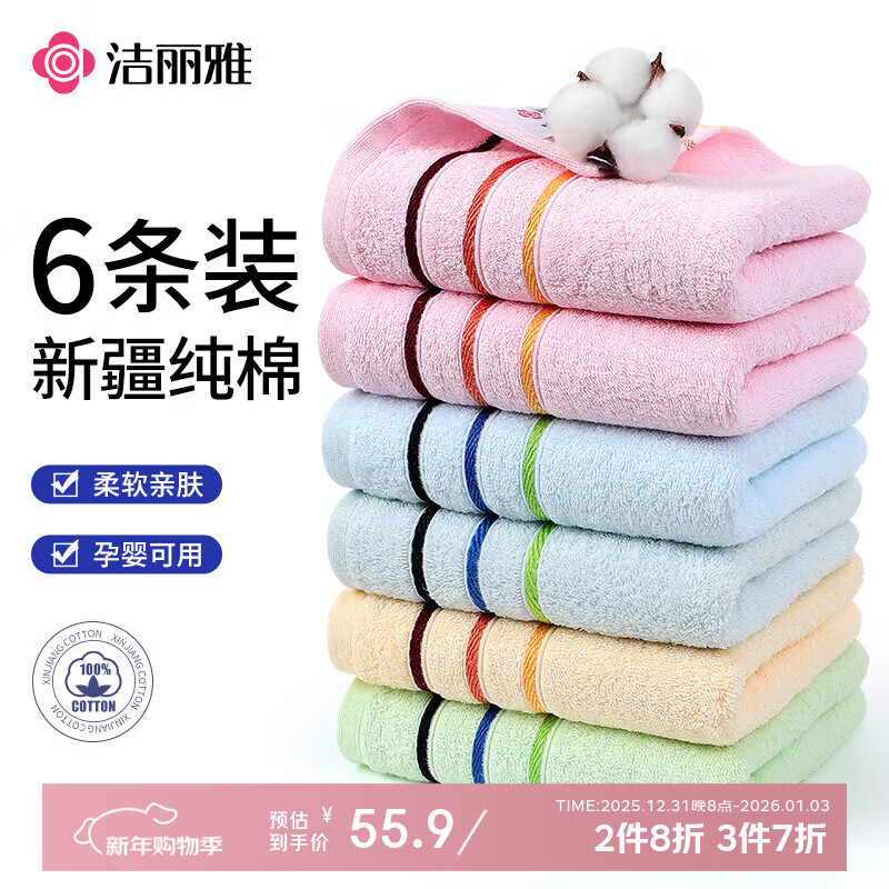 洁丽雅（Grace）纯棉毛巾6条装 新疆长绒棉素色缎档男女洗脸擦脸洗澡面巾85g/条