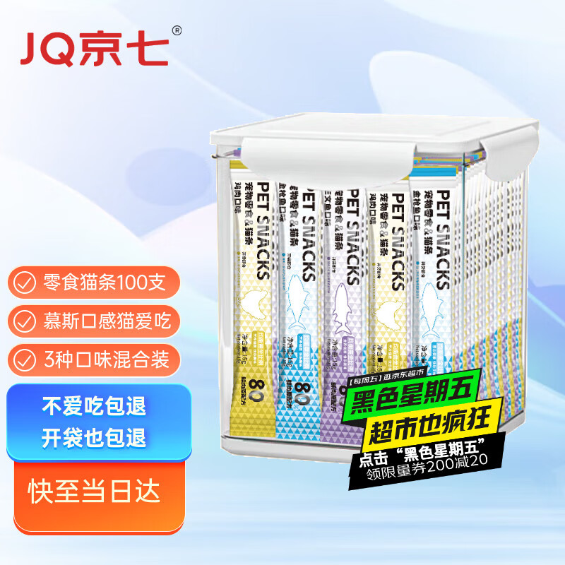 京七猫条100支桶装全价猫零食成猫幼猫通用鲜肉猫湿粮罐头混合口味