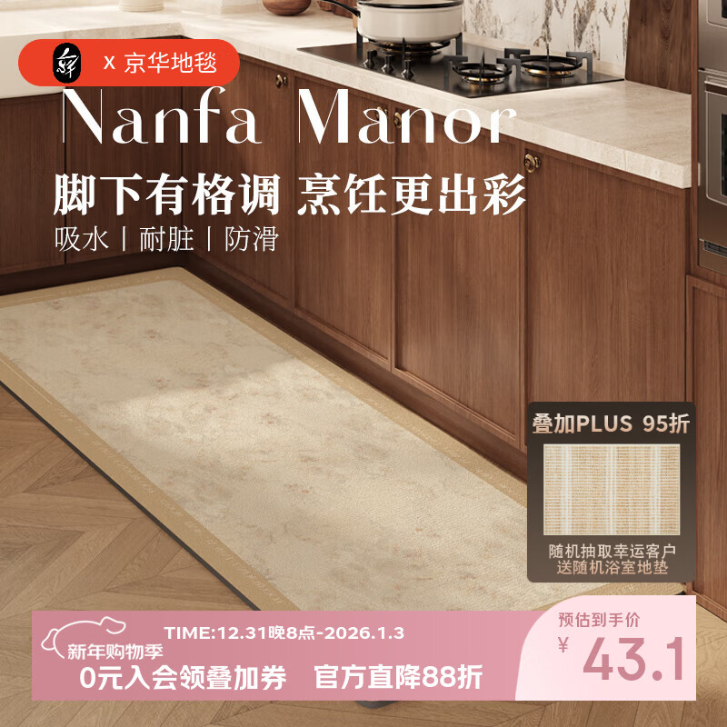 京华厨房专用地垫2025新款法式高级轻奢免洗耐脏易清洁长条可定制脚垫 珠韵 45cm*75cm