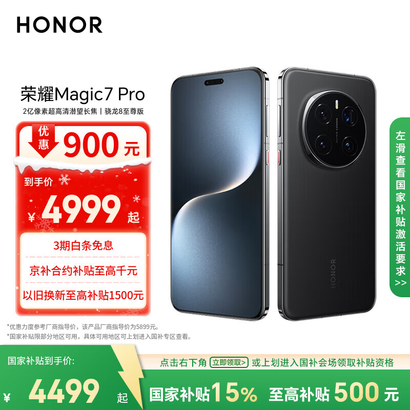 荣耀Magic7 Pro 2亿像素超高清潜望长焦 骁龙8至尊版 3D人脸解锁 16+512 绒黑色 国家补贴 5G AI手机