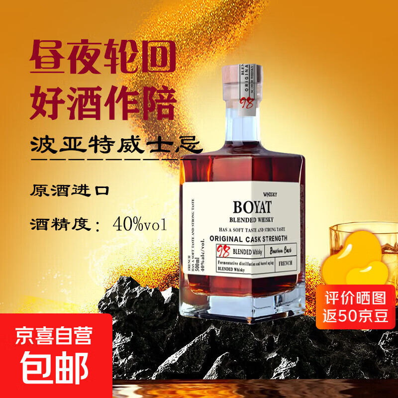 波亚特高档威士忌小方瓶山川瓶 方瓶威士忌500ml*1支