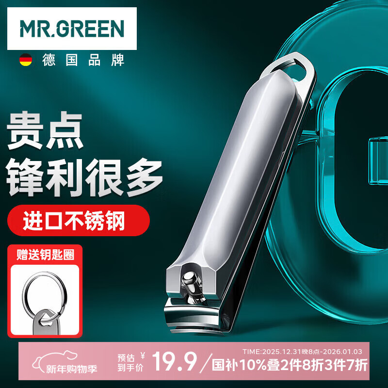 MR.GREEN德国指甲刀指甲剪指甲钳小号大号斜口剪刀进口工具单个剪Mr-1120