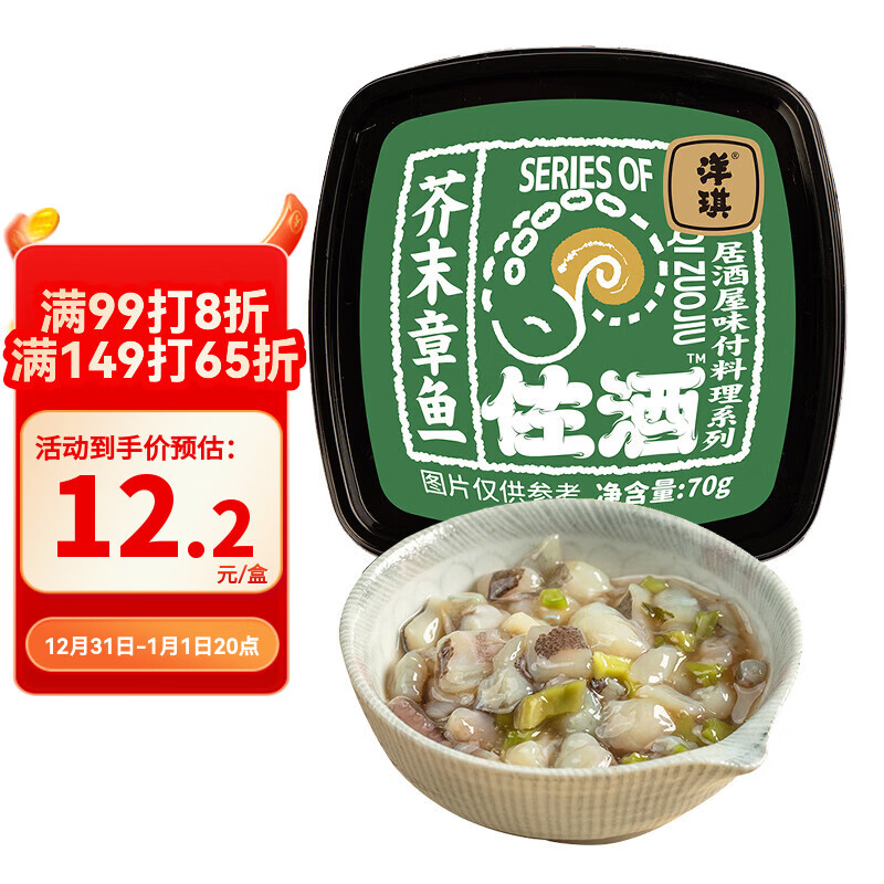 洋琪食品 洋琪芥末章鱼70g 烧烤夜宵预制菜 海鲜日料八爪鱼足下酒下饭小菜