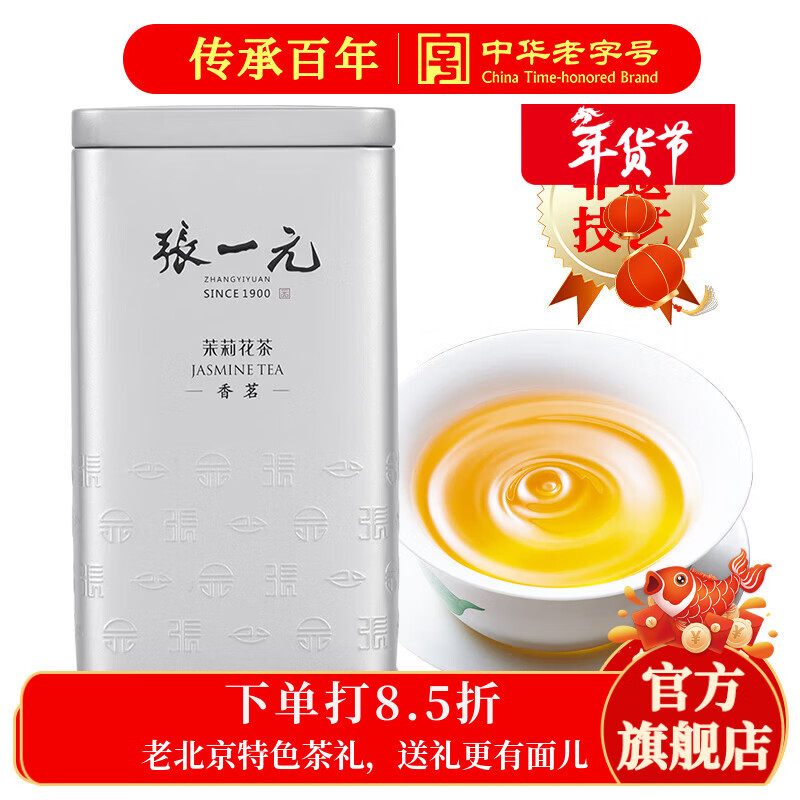 张一元茉莉花茶叶香茗浓香型新茶春茶老北京伴手茶礼送礼品特级240g罐装