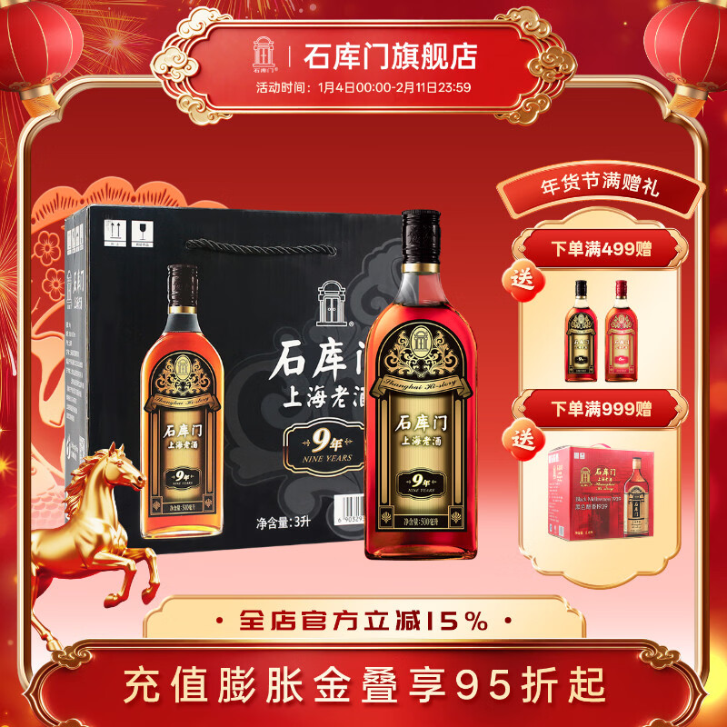 石库门黑标9年黄酒 上海老酒14度半干型6瓶整箱装黄酒特产 节日礼盒送礼 500mL 6瓶 整箱装