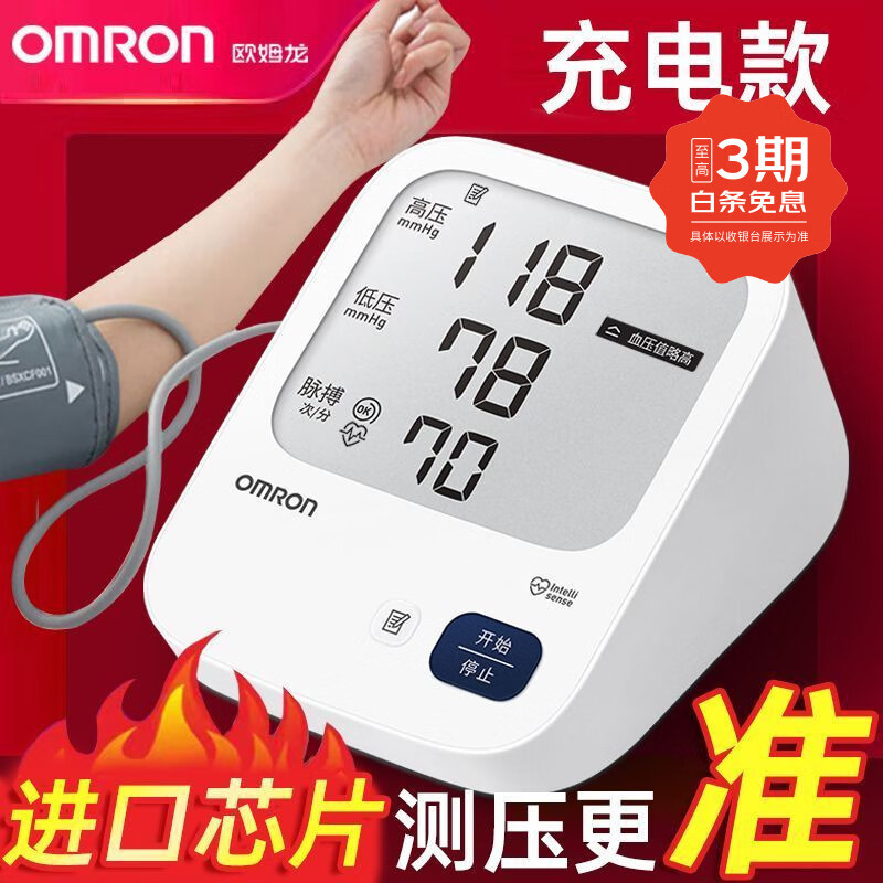 欧姆龙（OMRON）充电款电子血压计家用臂式可充电血压测量仪HEM-7522