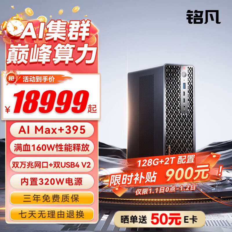 铭凡MS-S1 MAX新品AMD锐龙AI Max+ 395迷你主机高性能AI PC台式机mini主机电脑工作站 MS-S1 MAX（AI Max+ 395） 128G+2TB