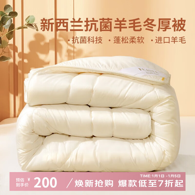 富安娜 羊毛被子学生宿舍秋冬被芯羊毛保暖混合被被褥 冬被【51%新西兰羊毛】星趣 203*229cm