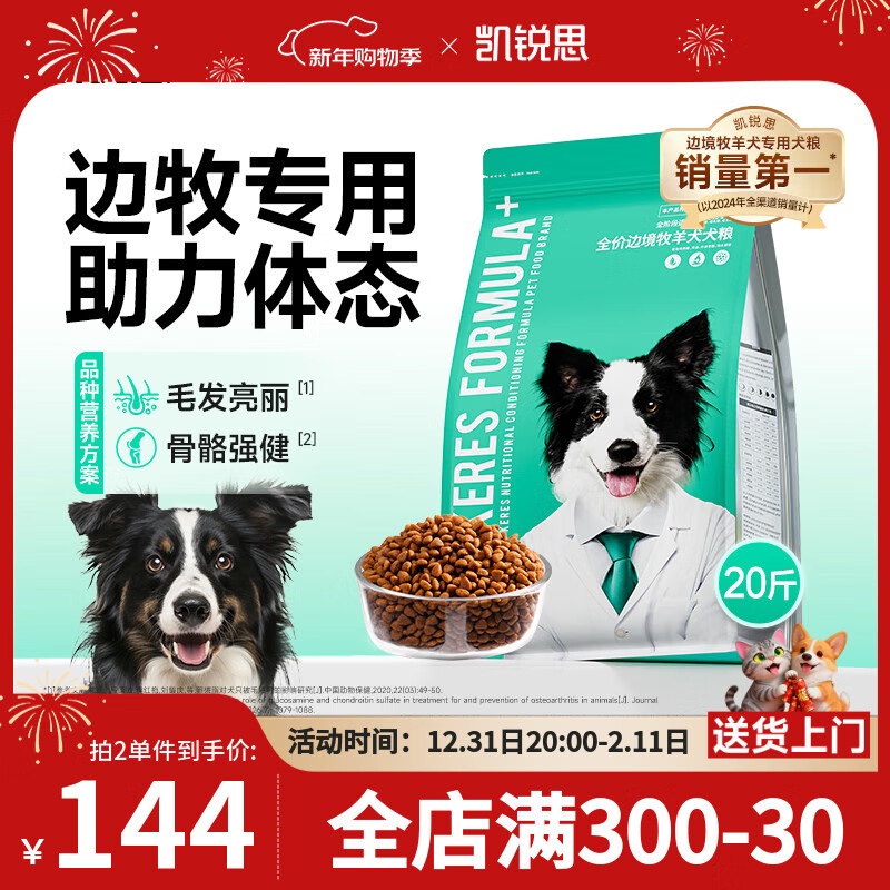 凯锐思狗粮边牧专用大型犬犬粮毛发亮丽骨骼强健蛋黄鱼油 【助力体态】边牧羊奶味20斤