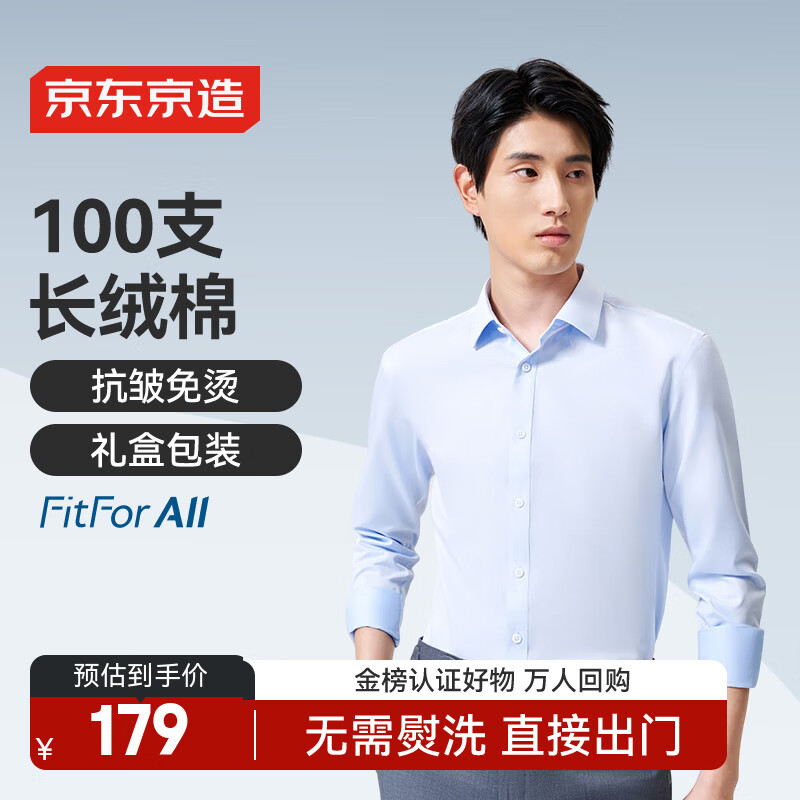 京东京造【高端100支】衬衫男白衬衫长袖衬衫秋冬外套高端 蓝色41