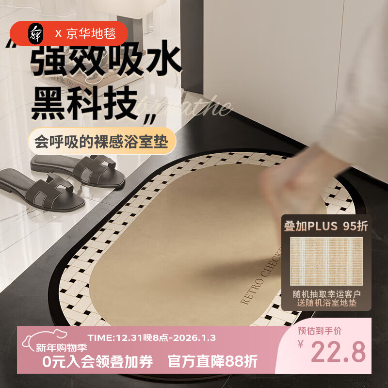 京华中古风浴室地垫卫生间门口防滑垫软硅藻马桶脚垫厕所速干吸水垫 米亚编织-JH06 40cm*60cm 椭圆