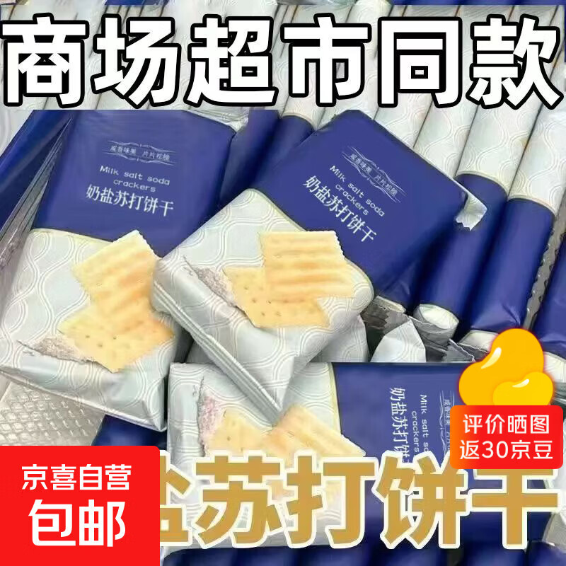 七淘君香葱苏打饼干整箱无蔗糖早餐牛奶糕点心休闲零食养胃碱性 奶盐苏打360g整箱净重【36包/108片】
