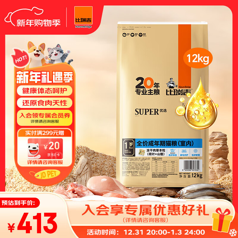 比瑞吉优选系列冻干肉草本颗粒（山楂+荷叶）苜蓿12kg 室内成猫猫粮1岁+