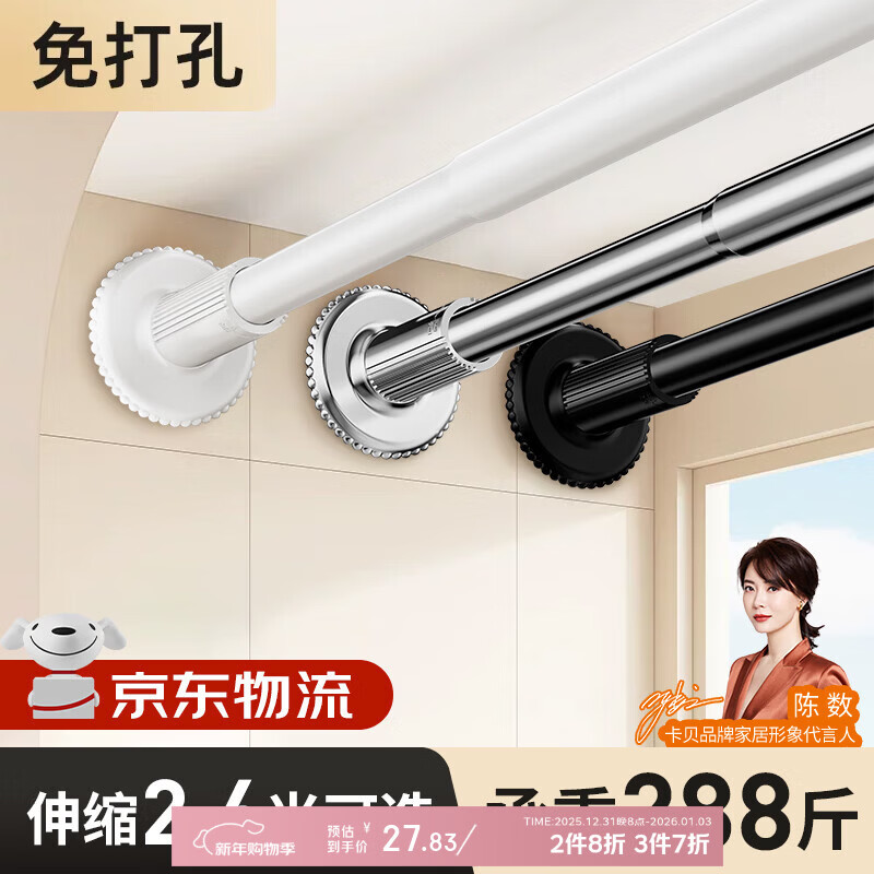 卡贝（cobbe）免打孔伸缩晾衣杆阳台横杆伸缩杆晾衣架衣柜杆挂衣杆浴帘杆撑杆