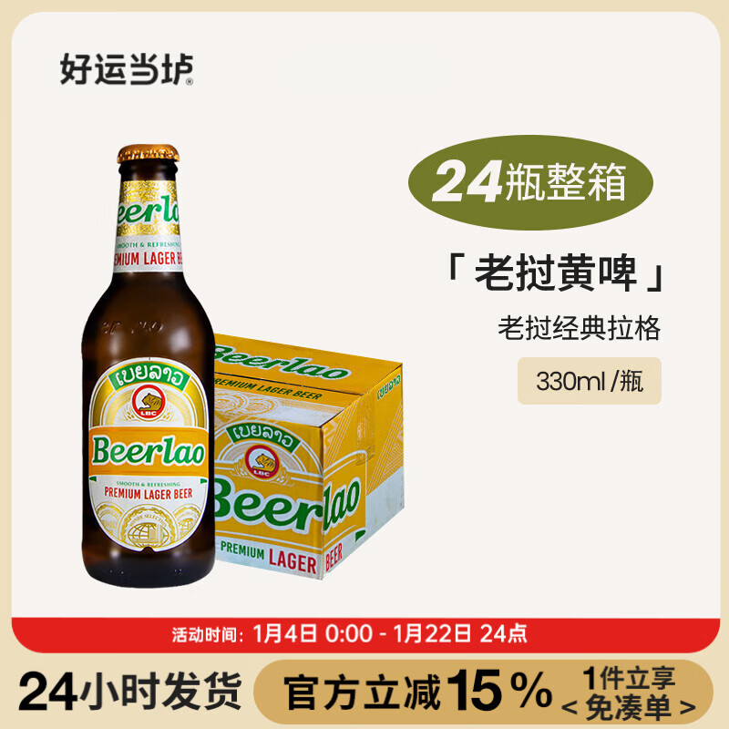 ���ڲ���������ԭװ���ڻ�ơ�� ����ơ�� Beerlao ��ơ�� ����ơ��ƿװ���� ���λ�ơ�� 330mL 24ƿ ����װ 172.6Ԫ