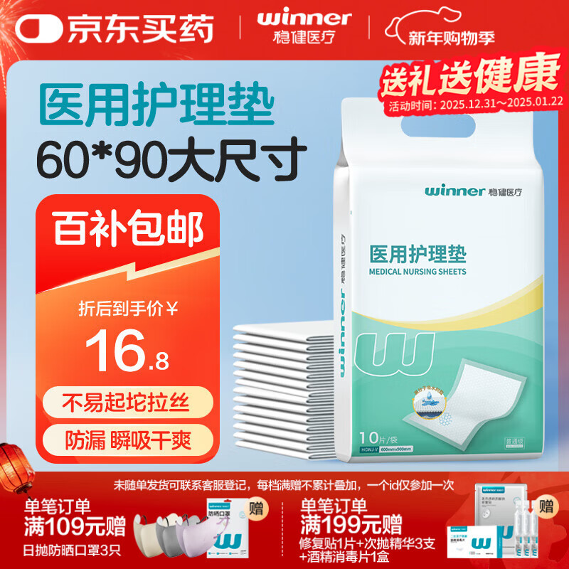 稳健医用成人护理垫一次性防渗隔尿老人婴儿产妇产褥垫60*90cm10片/袋