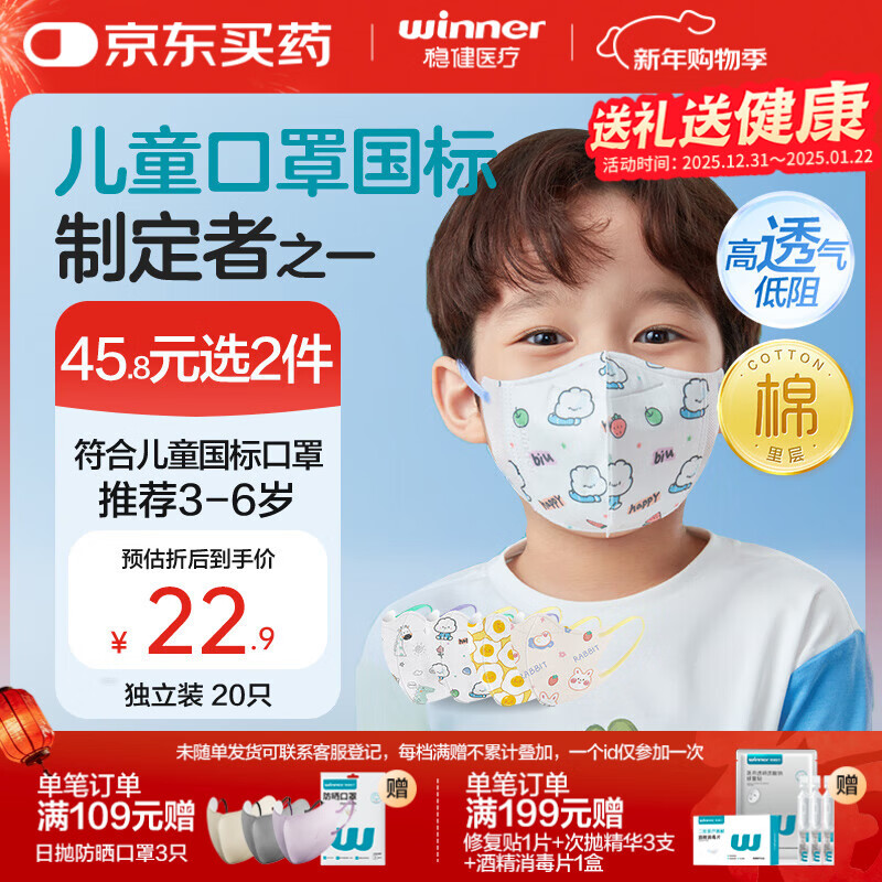 稳健棉里层儿童口罩3-6岁独立装一只一袋20只亲肤透气防尘秋冬季保暖