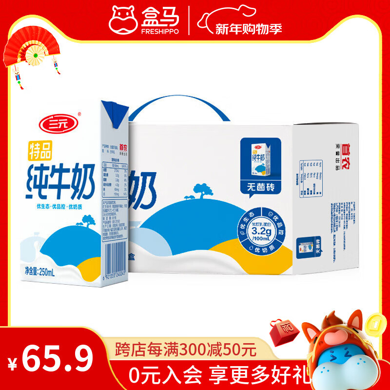 三元 特品纯牛奶 无菌砖 250ml*24盒 100%生牛乳全脂牛奶 250ml*24盒 整箱