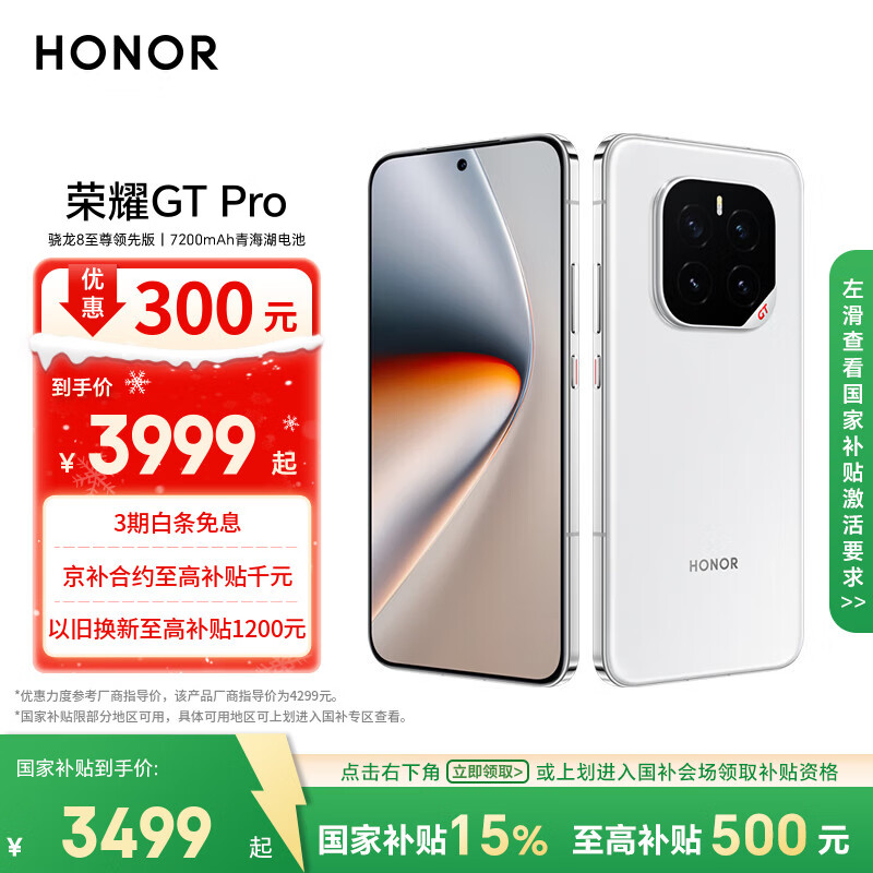 荣耀GT Pro 16+512 冰晶白 骁龙8至尊领先版 7200mAh青海湖电池 荣耀绿洲护眼屏 国家补贴 5G AI手机