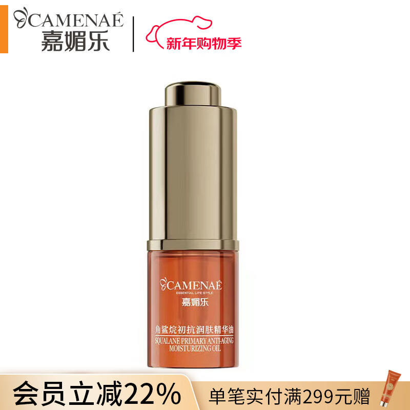 嘉媚乐（CAMENAE） 角鲨烷初抗润肤精华油保湿护肤油脸部维稳面部多效舒缓护肤油 角鲨烷精华油3ml