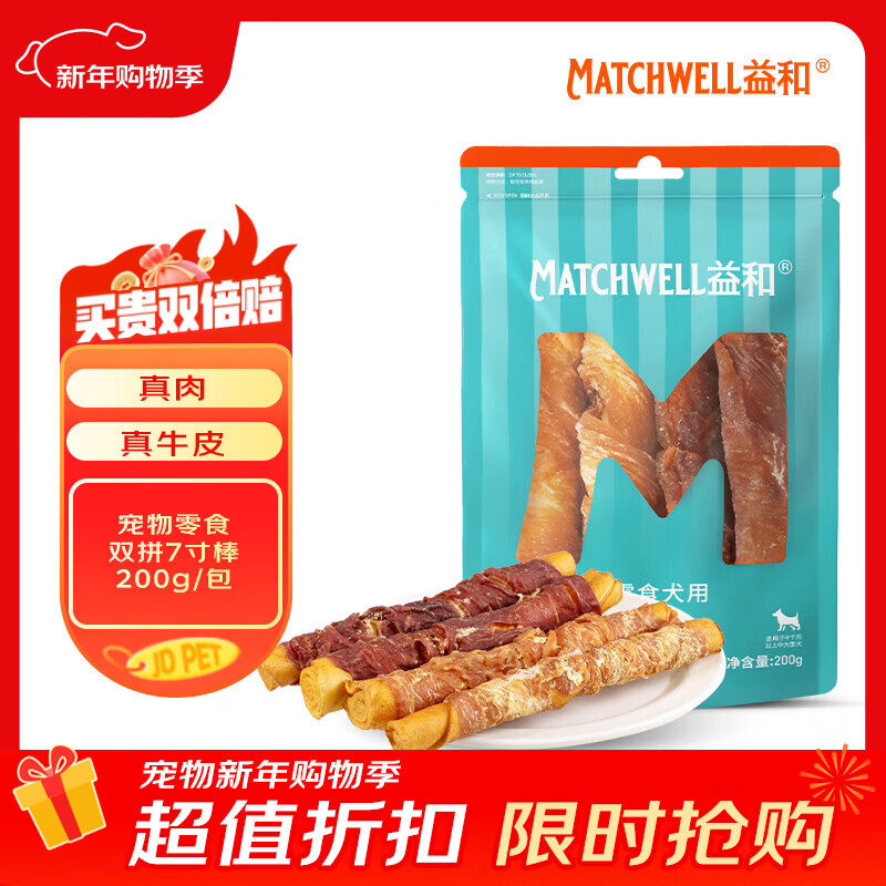 益和（MATCHWELL）狗零食磨牙棒鸡肉鸭肉二合一洁齿宠物中大型犬柴犬7寸磨牙棒200g