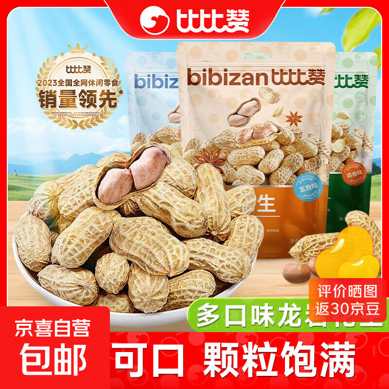 比比赞龙岩花生带壳水煮五香奶蒜香花生米熟晒干解馋零食坚果炒货 真蒜烘煮【共1斤】蒜香味500g/袋