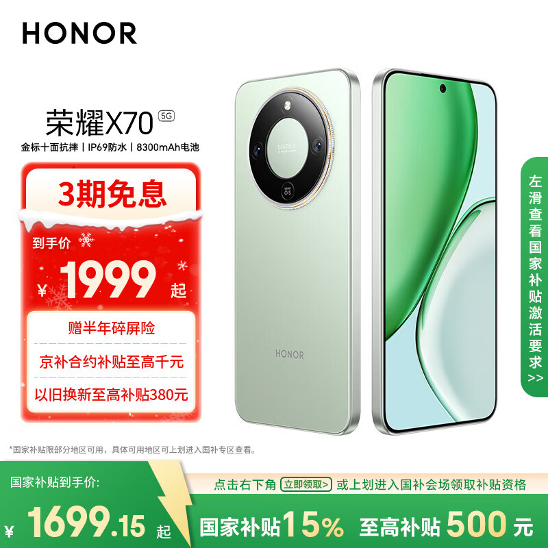 荣耀X70 12+512 竹韵青 金标十面抗摔 80W无线超级快充 IP69防水 荣耀绿洲护眼屏 AI手机 国家补贴