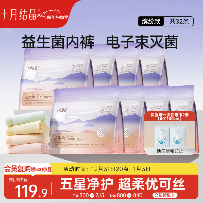 十月结晶一次性内裤益生菌女出差旅行孕产妇免洗内裤32条XL码【安全灭菌】