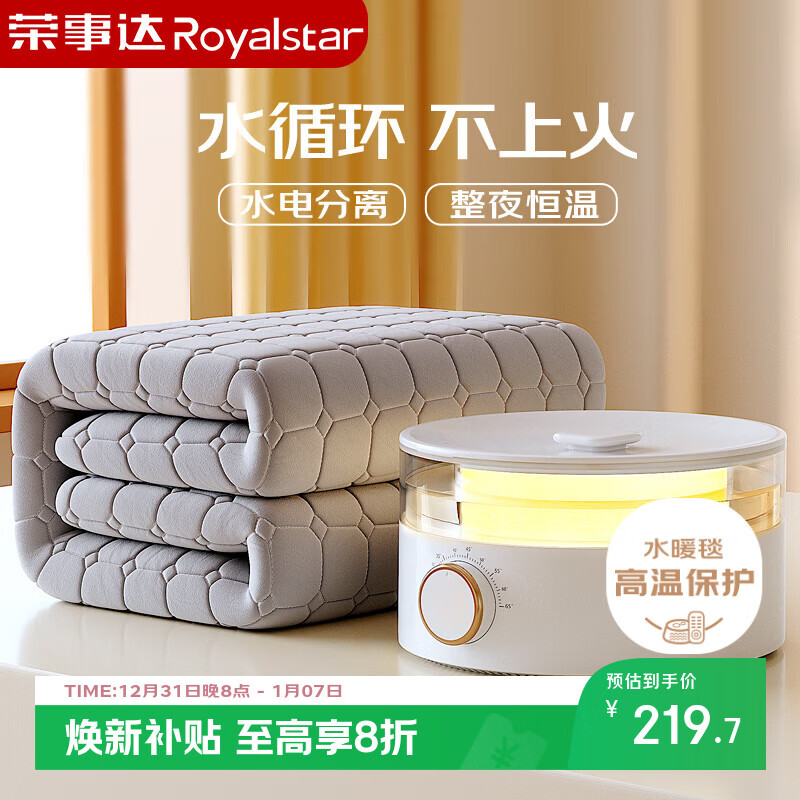 荣事达（Royalstar）水暖电热毯水暖毯水循环水热毯家用双人水电褥子除潮除螨1.8*2.0m