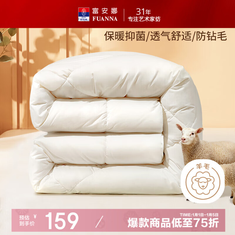 富安娜新西兰进口羊毛被 冬被被芯冬季加厚双人保暖被子 暖梦（进口新西兰羊毛抗菌冬被） 1.2米床/单人（被芯152*210cm）
