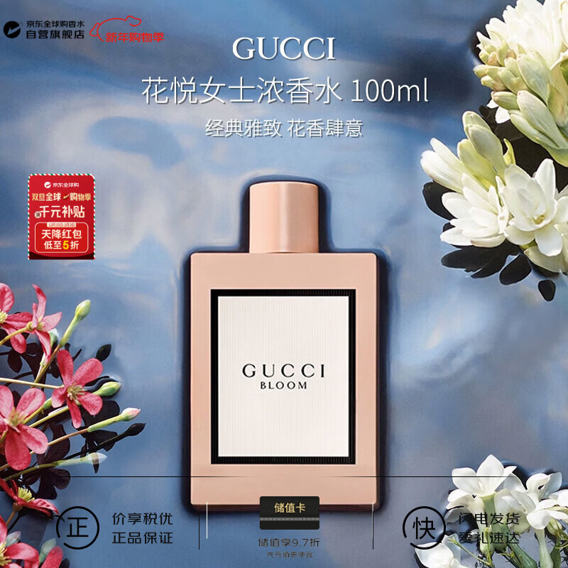 古驰（GUCCI）花悦女士浓香水100ml 花香调 奢品 生日新年礼物送朋友