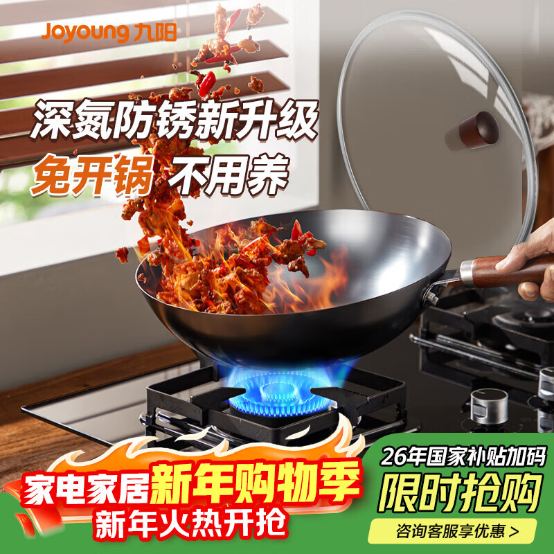 九阳（Joyoung）炒锅铁锅无涂层精铁锅炒菜锅炉灶通用32cm带盖CF32-C121