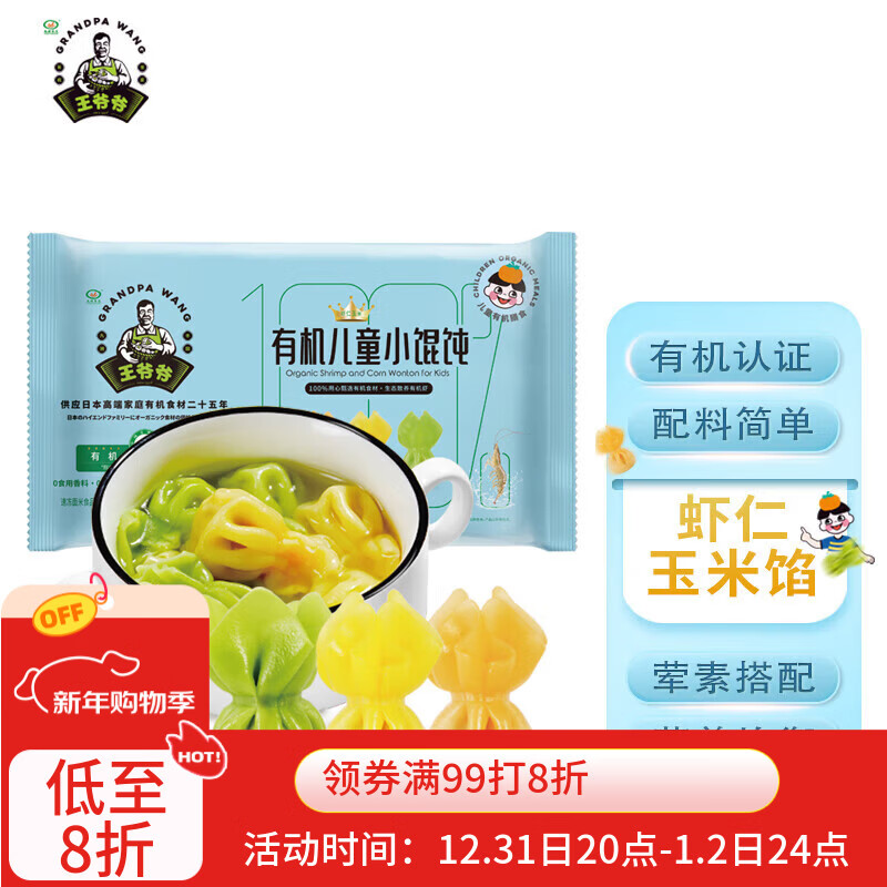 九洲丰园有机儿童虾仁玉米小馄饨180g/盒 宝宝馄饨云吞速食早餐面食混沌