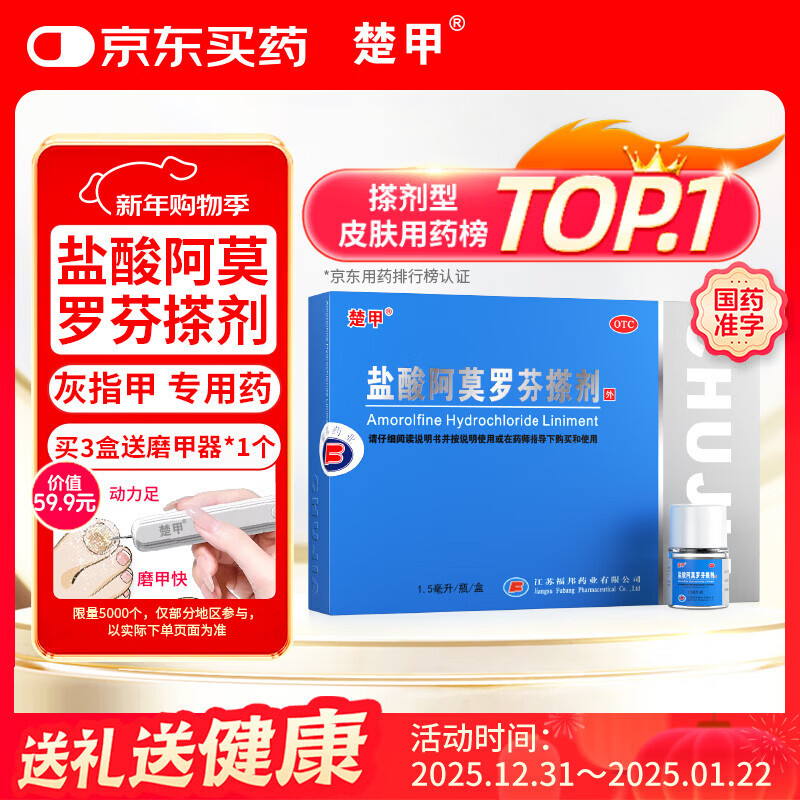 楚甲盐酸阿莫罗芬搽剂1.5ml国药准字治疗灰指甲专用药正品真菌感染皮肤用药抑菌阿莫罗芬搽剂正品旗舰店