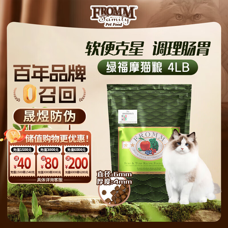 福摩（Fromm）无谷三文鱼鸡鸭蔬菜猫粮 4磅（1.81kg） 绿福摩 软便克星