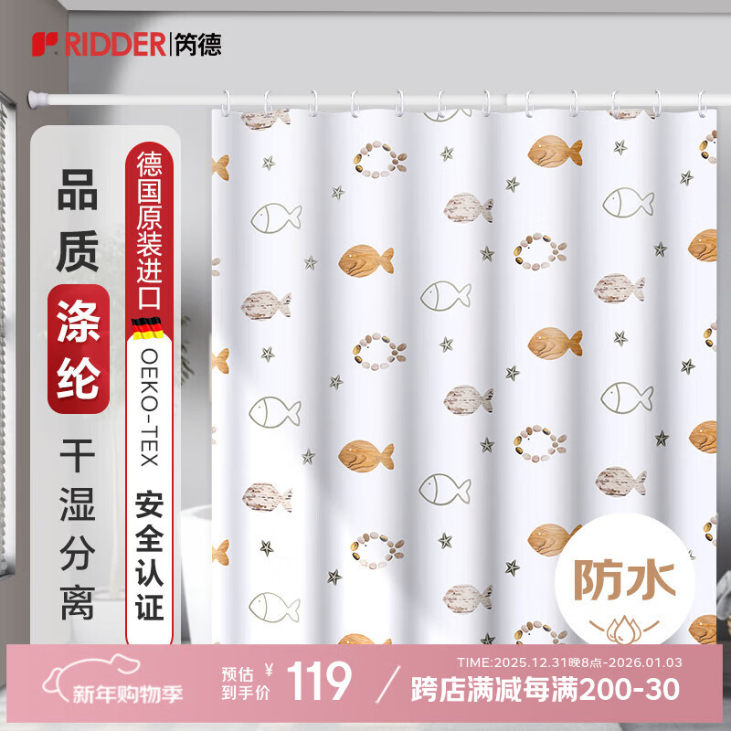 RIDDER德国进口 浴帘防水浴室卫生间洗澡淋浴隔断海洋世界180*200cm 